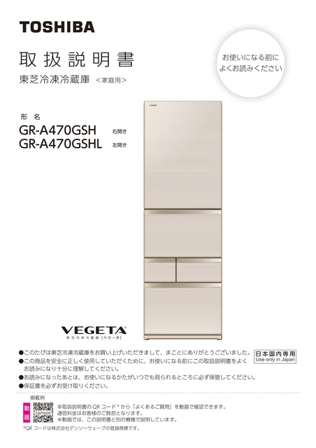 toshiba東芝 GR-A470GSHL